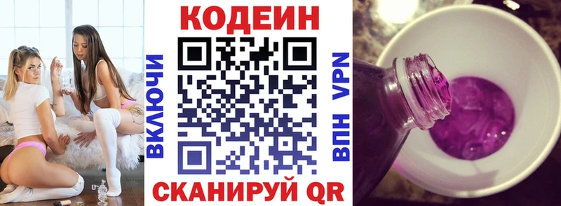 Кодеиновый сироп Lean Purple Drank  Козельск 